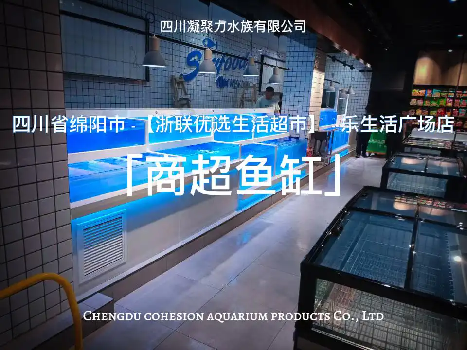 四川省绵阳市浙联优选生活超市乐生活广场店