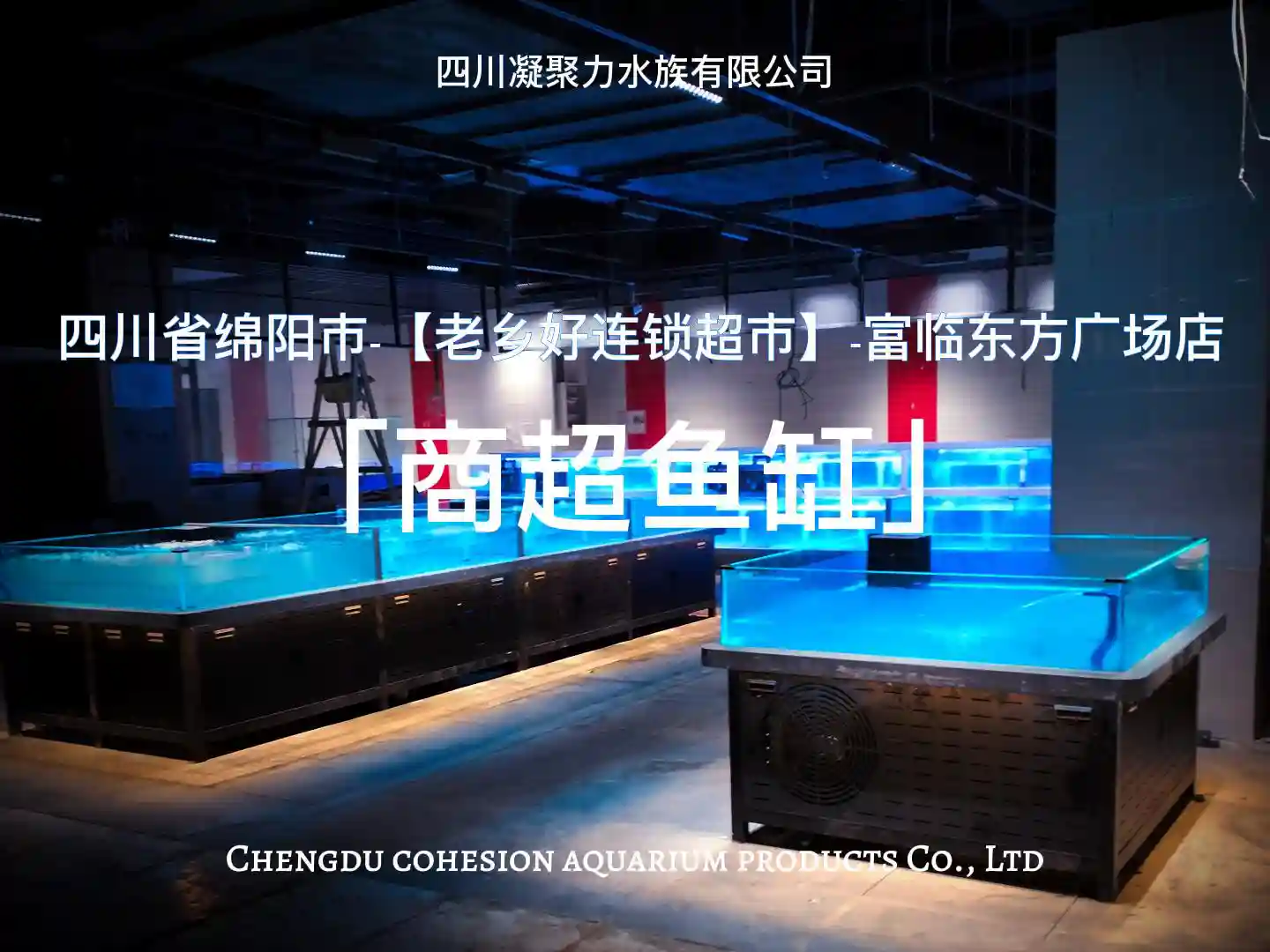 四川省绵阳市老乡好连锁超市富临东方广场店
